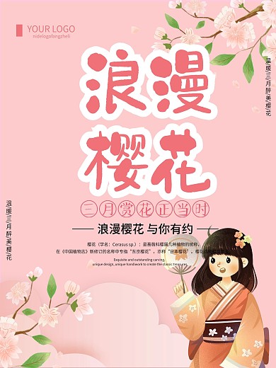 醉美樱花粉色小清新旅游海报