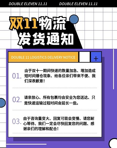 双十一物流发货公告海报banner