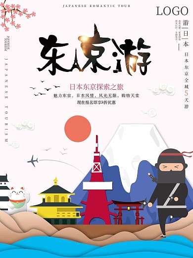 原创卡通日本东京旅游宣传海报