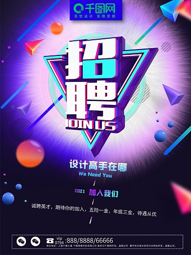 蓝色炫酷C4D招聘海报