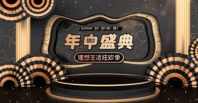 原创C4D黑金中国风618年中盛典海报