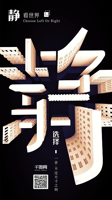 方寸之间C4D佛系静看世界简约手机海报