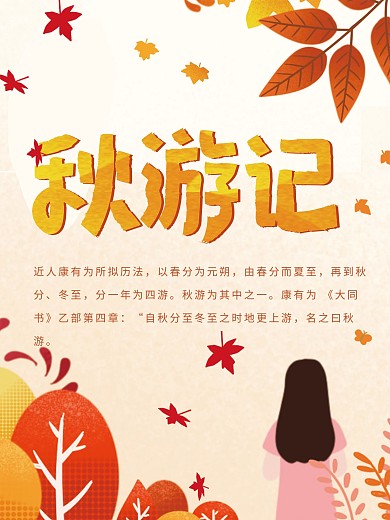 金黄色秋季旅游宣传海报