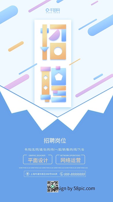 招聘彩色渐变字体设计蓝色手机用图