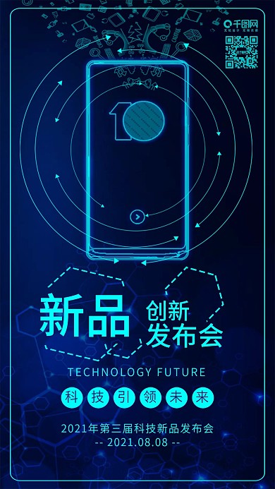 AI科技新品人工智能手机新品发布会背景