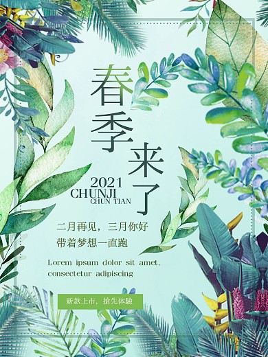 原创春节来了衣服促销海报