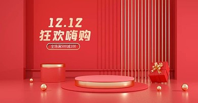 原创红色喜庆双十二年终盛典C4D电商海报