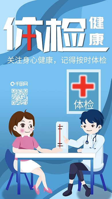 原创蓝色扁平风女孩体检手机用图
