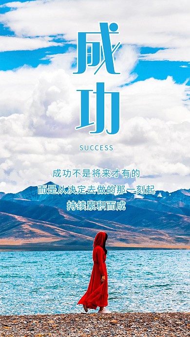 成功蓝天白云红衣女人