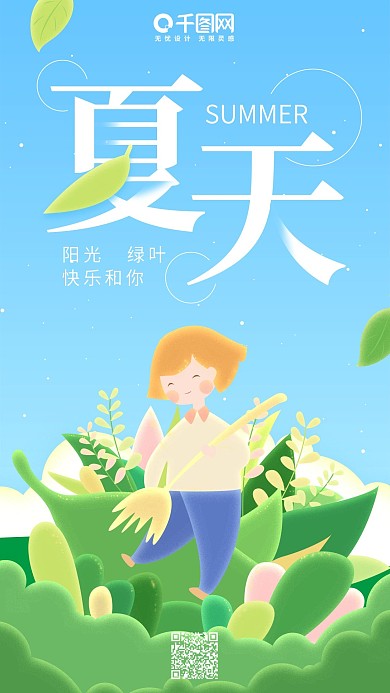 夏天你好蓝色小清新插画小孩手机用图