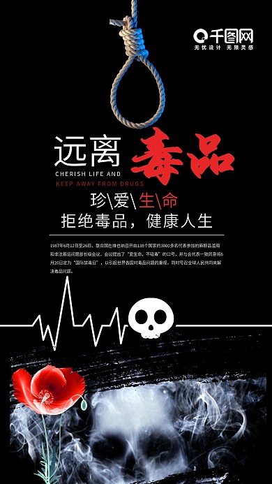 远离毒品珍爱生命手机用图