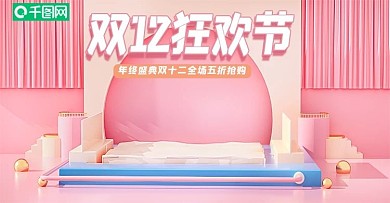 双十二年终盛典美妆洗护粉色海报模板