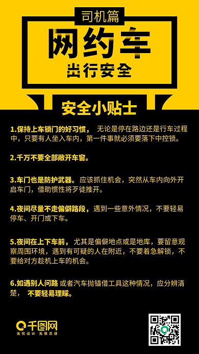 网约车安全出行司机篇手机配图