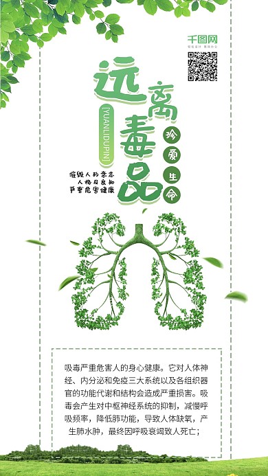 远离毒品珍爱生命绿色健康手机配图