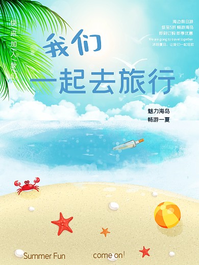 蓝色插画暑假假日旅游海报