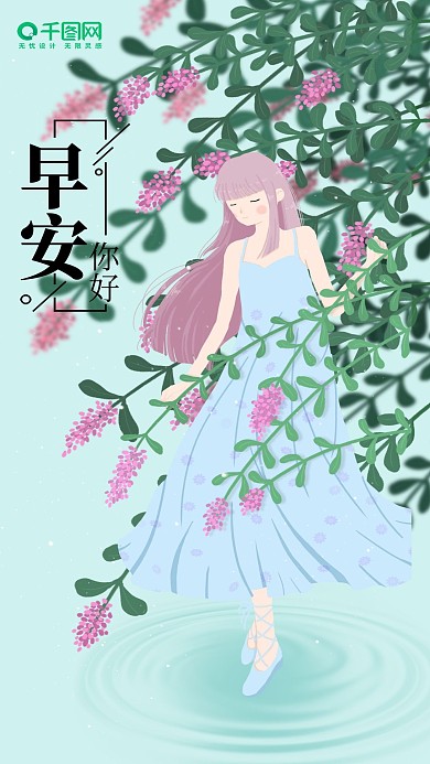 手绘清新早安你好手机海报