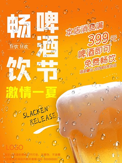 渐变激情一夏啤酒节商业海报