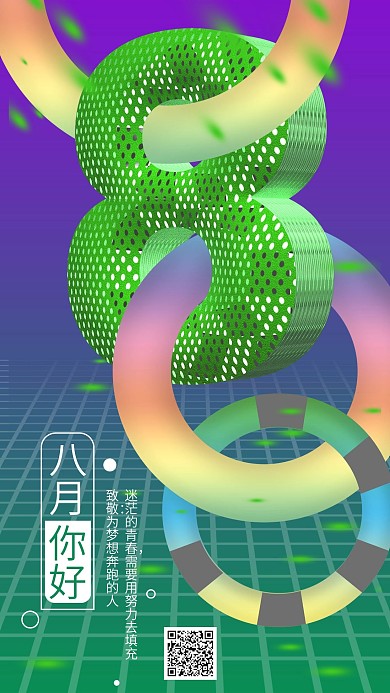 简约渐变流变体八月你好手机海报