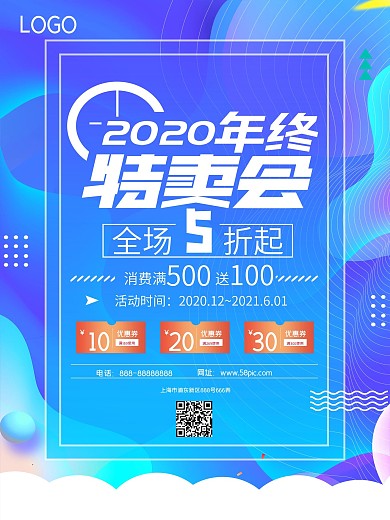 渐变电商紫色年终促销海报