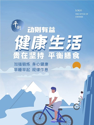 创意矢量卡通健康生活运动宣传海报