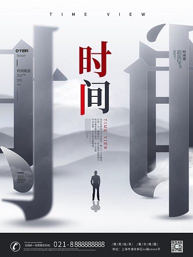 原创简约时间创意字体企业文化系列海报