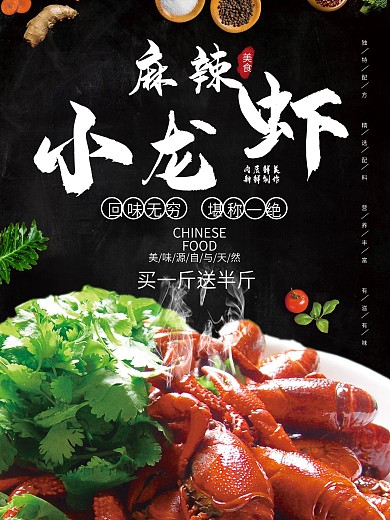黑色大气麻辣小龙虾促销海报