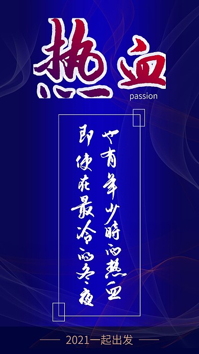 原创手写手绘励志正能量手机海报