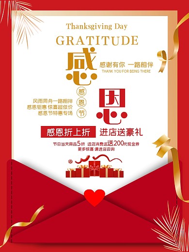 感恩节促销活动海报