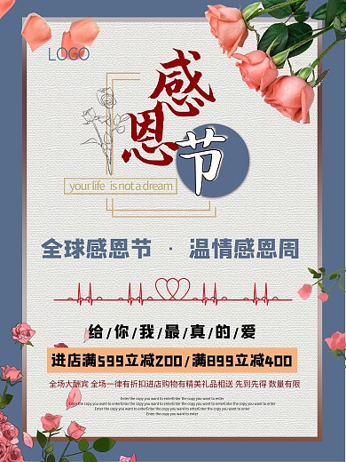 1126感恩节促销海报