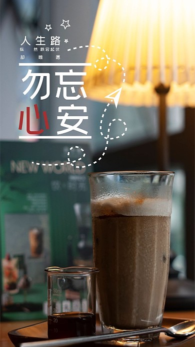 原创勿忘心安简约手机用图