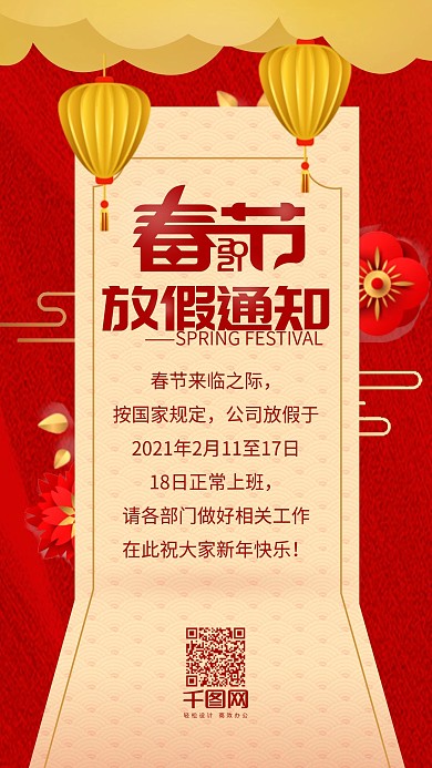 2019喜庆春节放假通知手机海报