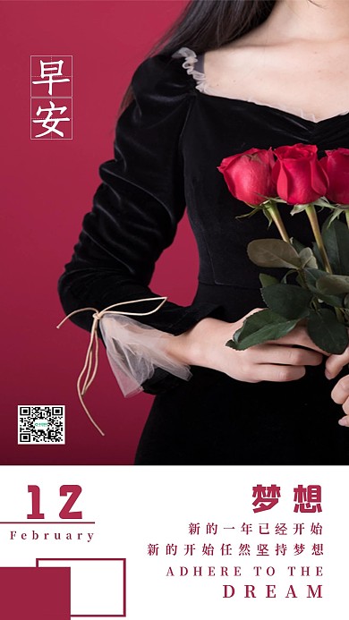 简约早安梦想日签