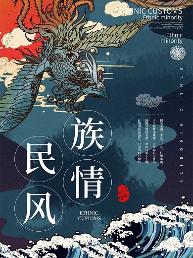复古风民族风少数民族风情旅游海报