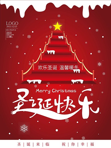 留白扁平化风格圣诞海报