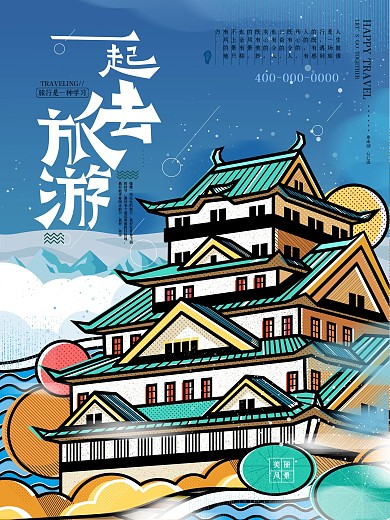 原创粗线分割旅游宣传插画海报