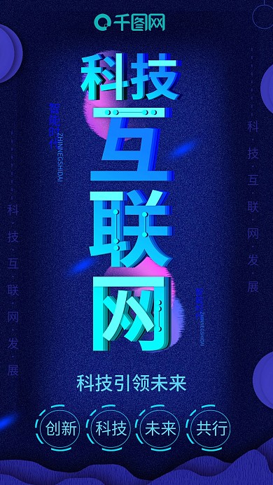 手机用图科技互联网