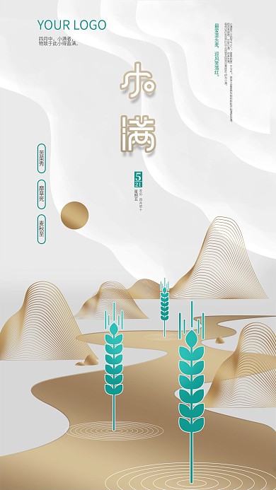 极简中国风小满传统节气海报