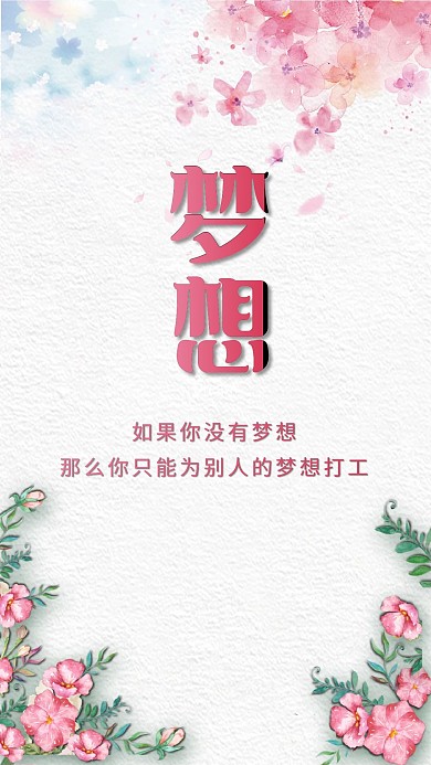 梦想粉色樱花简约