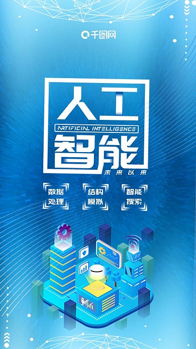 蓝色科技风人工智能手机用图