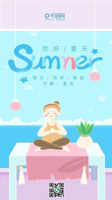 你好夏天蓝色小清新海边瑜伽女孩手机用图
