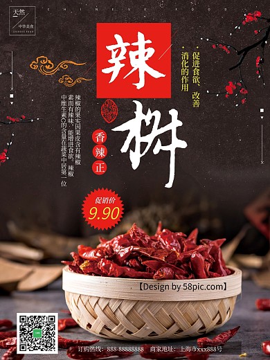 辣椒黑色古风美食海报