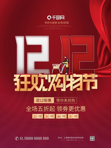 原创简约双12商场宣传商业促销海报