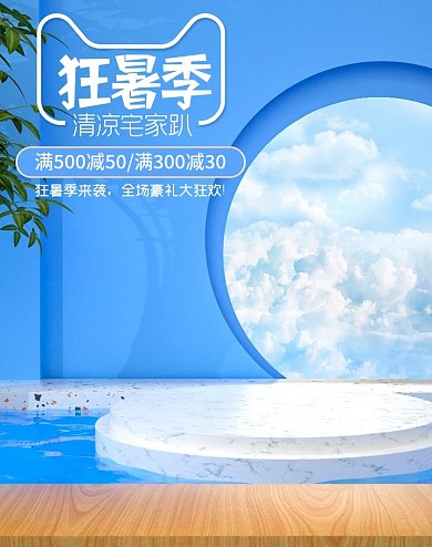原创C4D蓝色天猫狂暑季大促海报模板