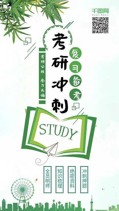 考研冲刺复习备考扁平卡通简约手机配图