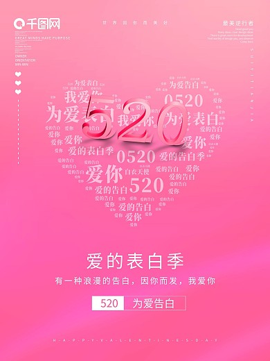 简约520商场促销主题活动促销海报