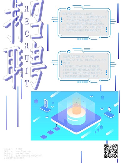 蓝色渐变科技风简约互联网招聘海报