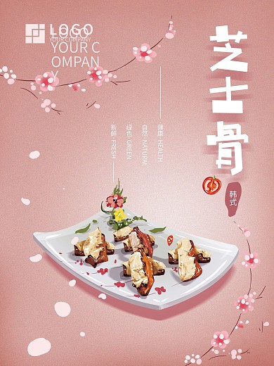 原创手绘简约芝士骨美食海报