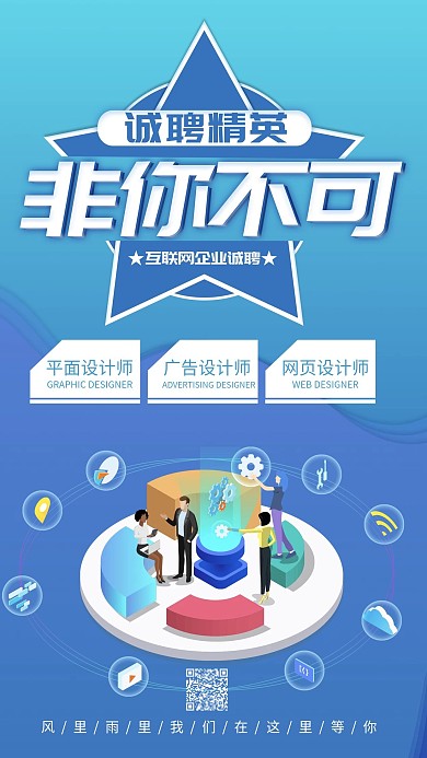 互联网企业招聘渐变手机用图