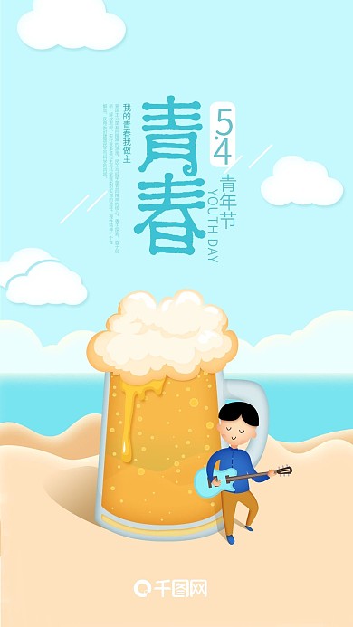 青春绽放五四青年节创意插画手机海报