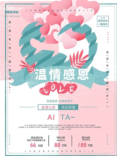 撞色温情感恩节手绘促销海报